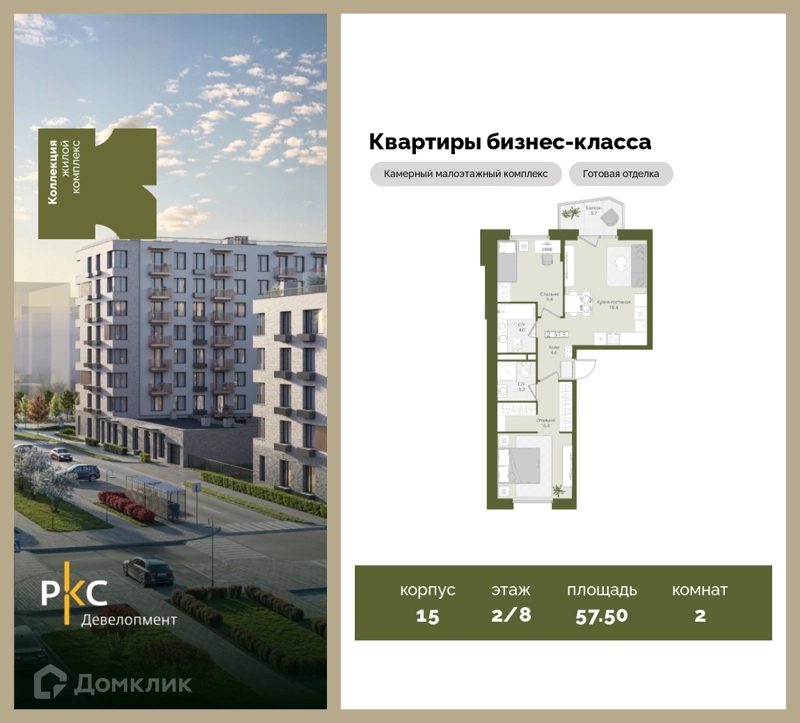 2-комнатная квартира 57.5 м² Коллекция
