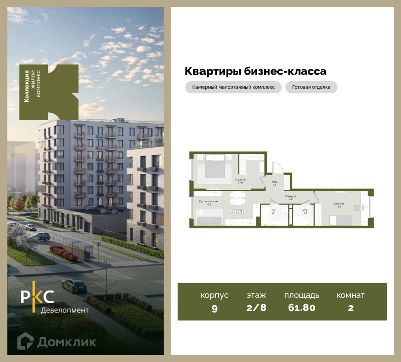 2-комнатная квартира 61.8 м² Коллекция