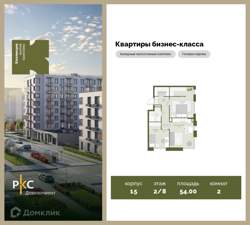 2-комнатная квартира 54 м² Коллекция