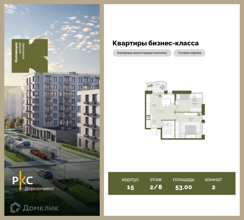 2-комнатная квартира 53 м² Коллекция