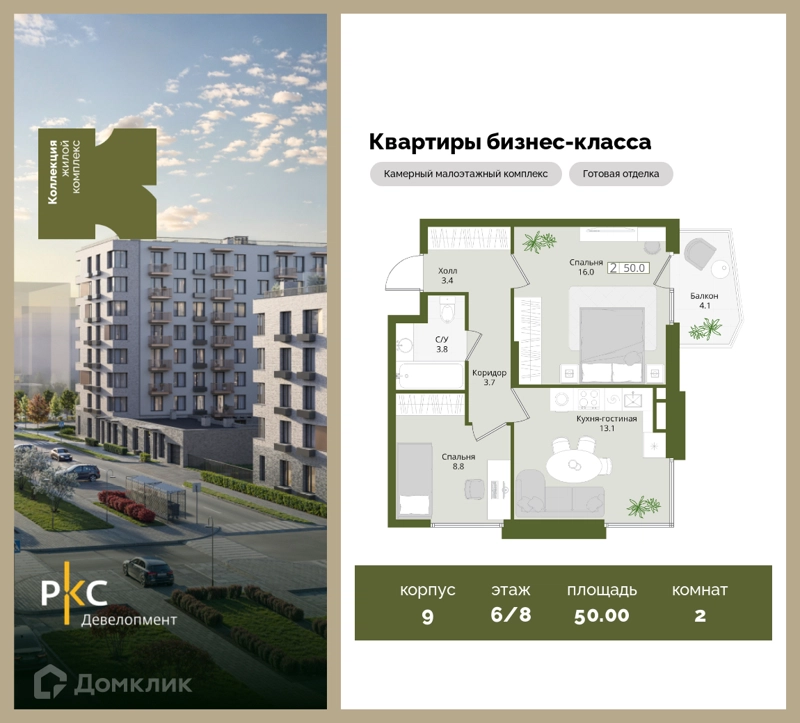 2-комнатная квартира 50 м² Коллекция