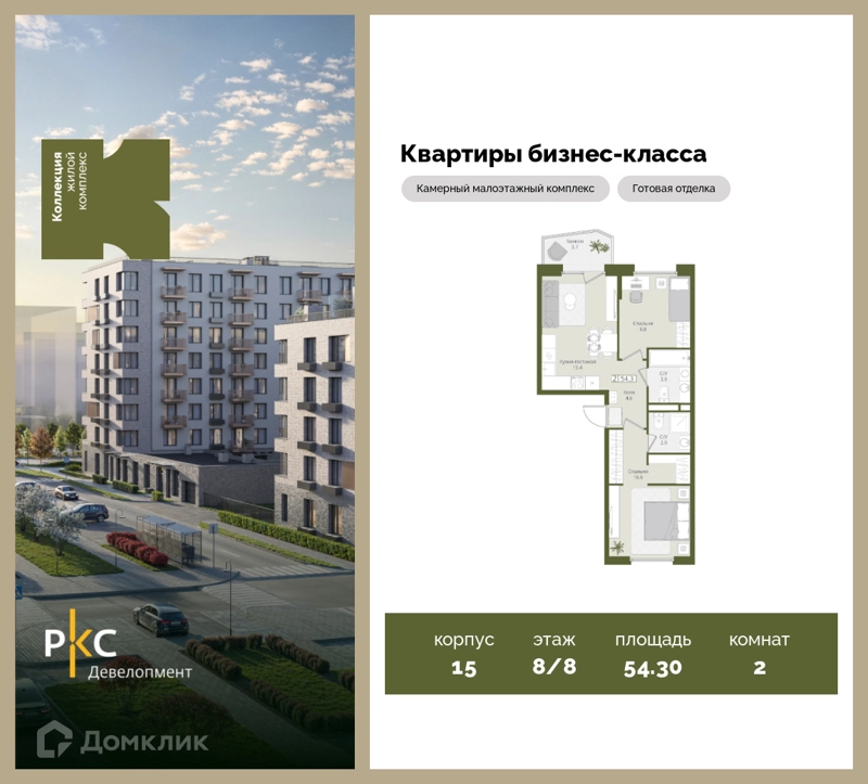 2-комнатная квартира 54.3 м² Коллекция