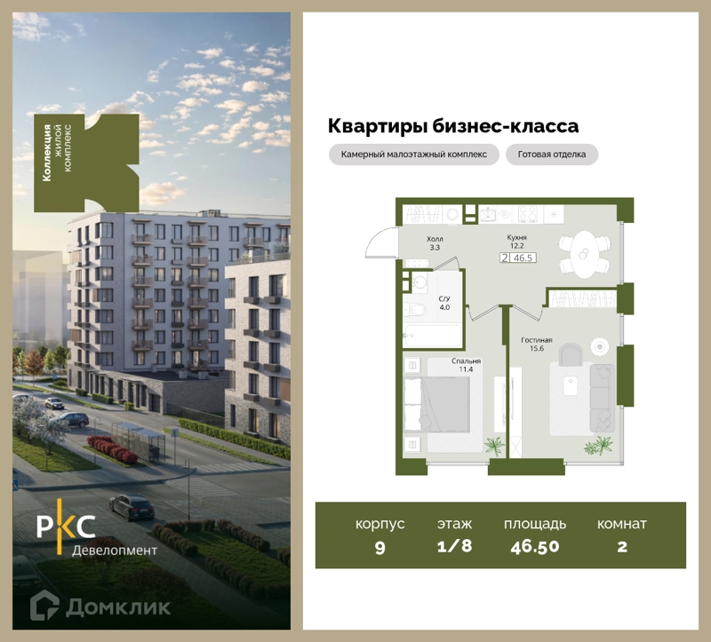 2-комнатная квартира 46.5 м² Коллекция