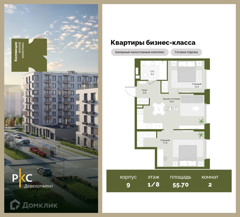 2-комнатная квартира 55.7 м² Коллекция