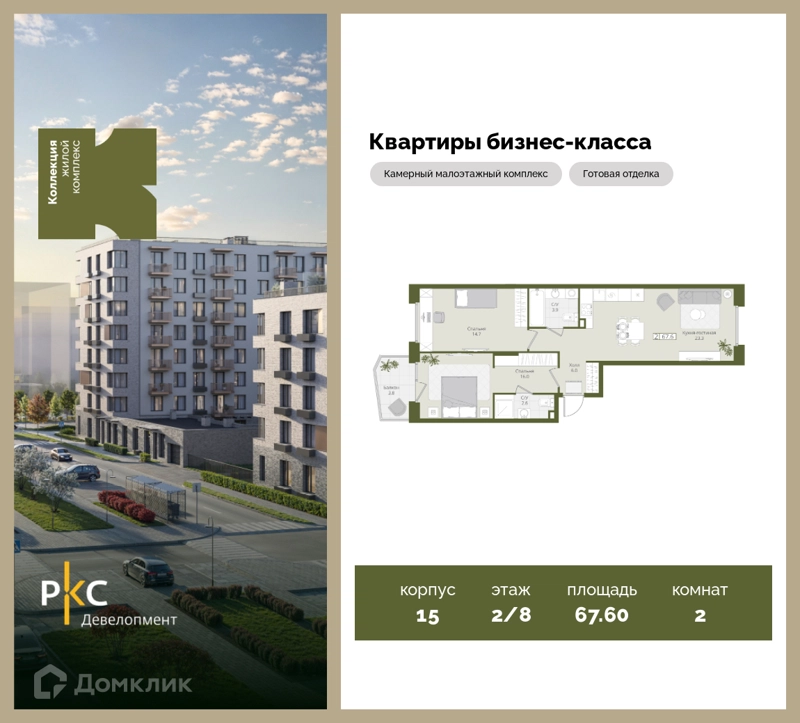 2-комнатная квартира 67.6 м² Коллекция