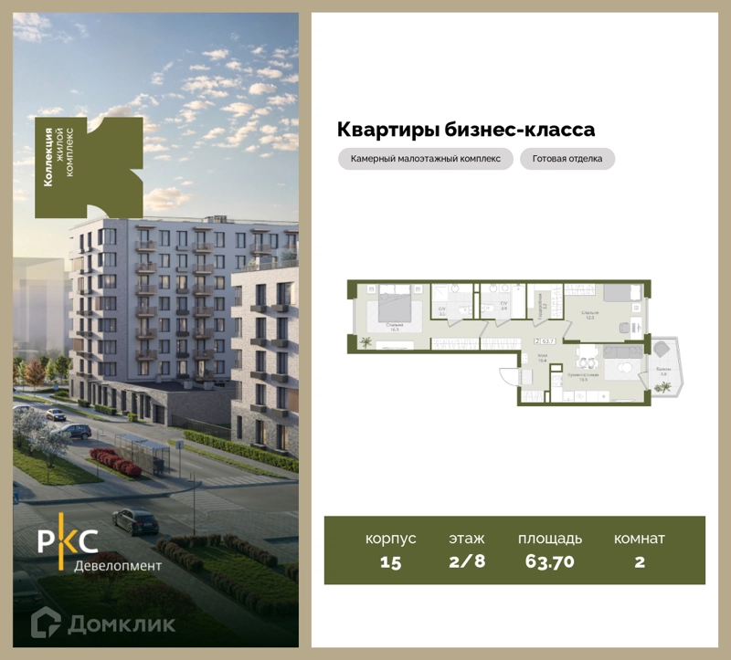 2-комнатная квартира 63.7 м² Коллекция