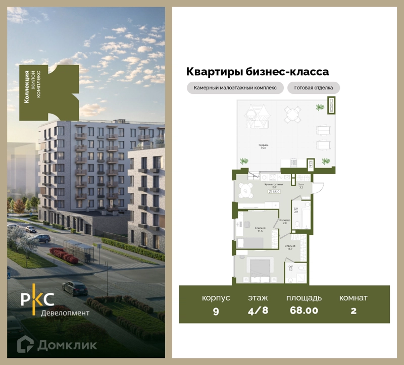 2-комнатная квартира 68 м² Коллекция
