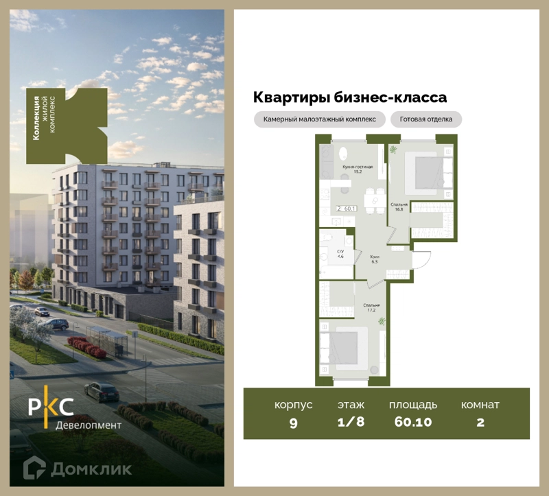 2-комнатная квартира 60.1 м² Коллекция
