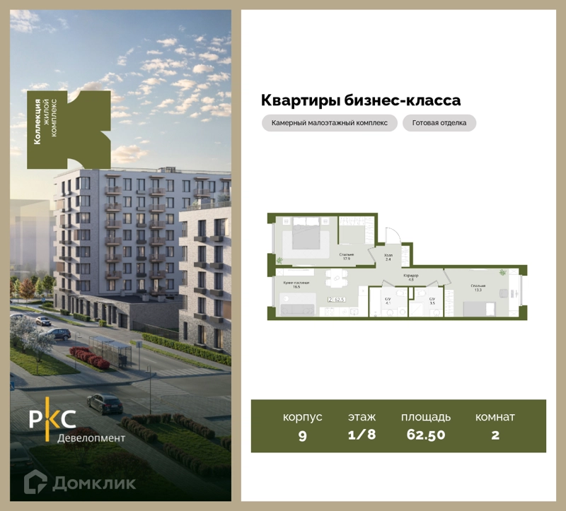 2-комнатная квартира 62.5 м² Коллекция