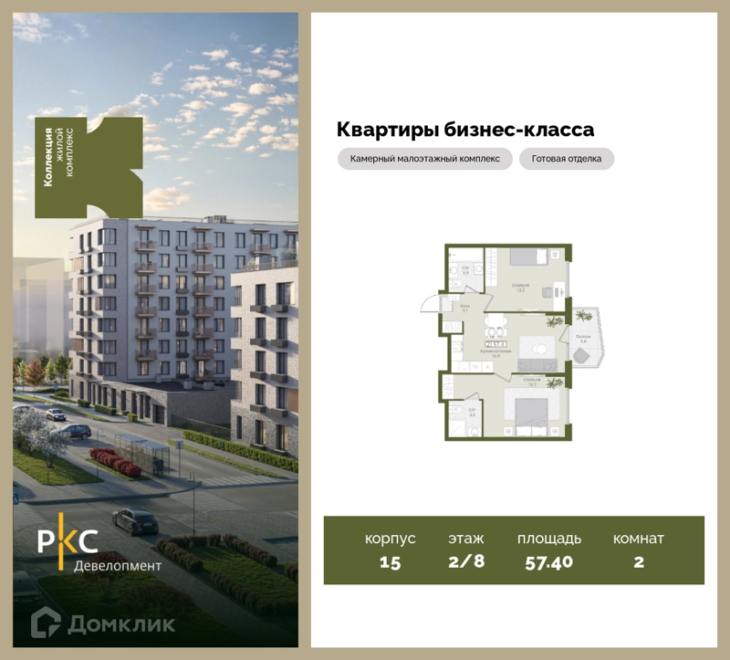 2-комнатная квартира 57.4 м² Коллекция