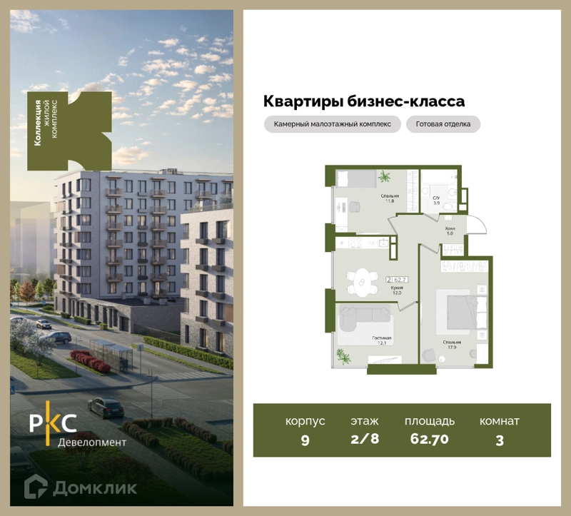 3-комнатная квартира 62.7 м² Коллекция