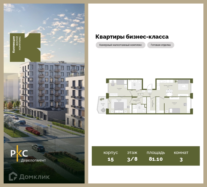 3-комнатная квартира 81.1 м² Коллекция