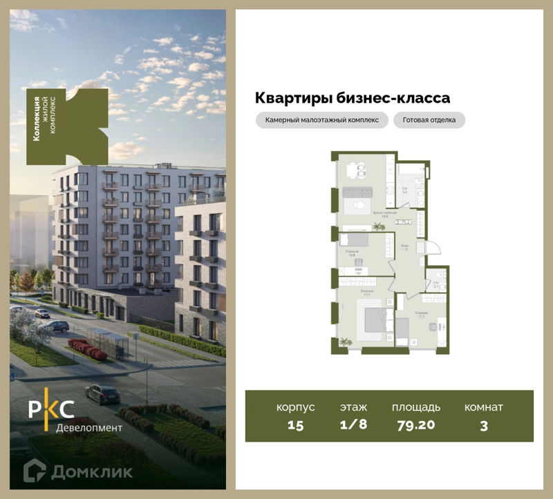 3-комнатная квартира 79.2 м² Коллекция