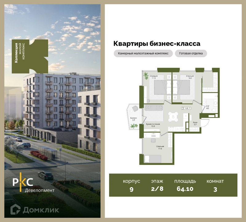 3-комнатная квартира 64.1 м² Коллекция