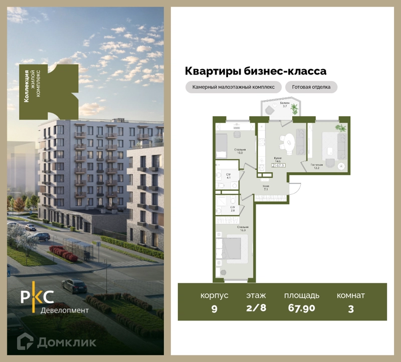 3-комнатная квартира 67.9 м² Коллекция