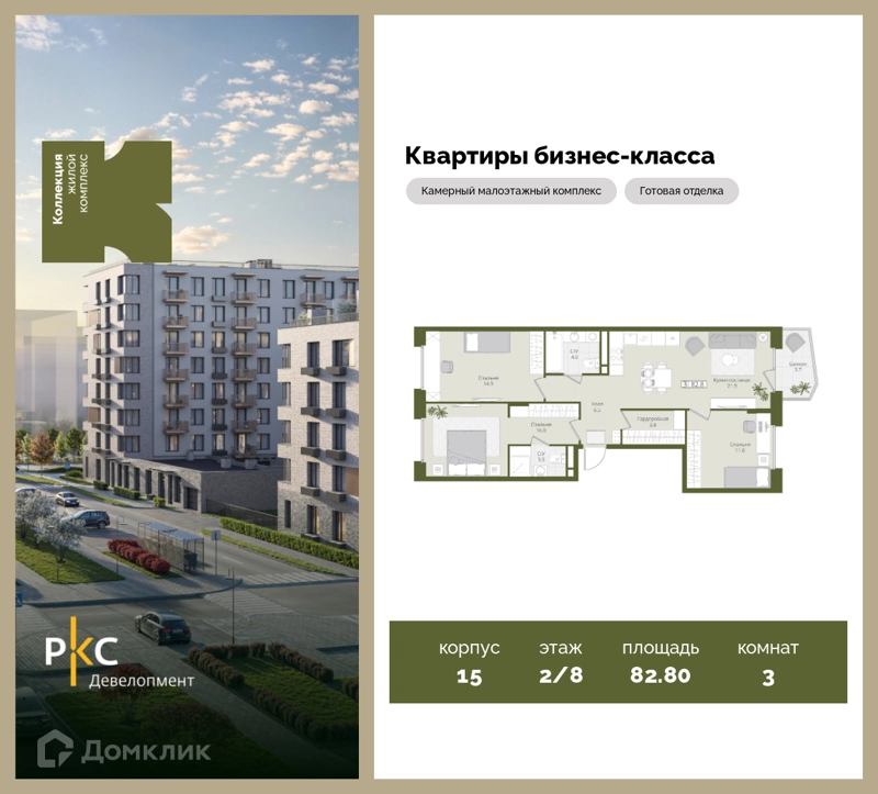 3-комнатная квартира 82.8 м² Коллекция