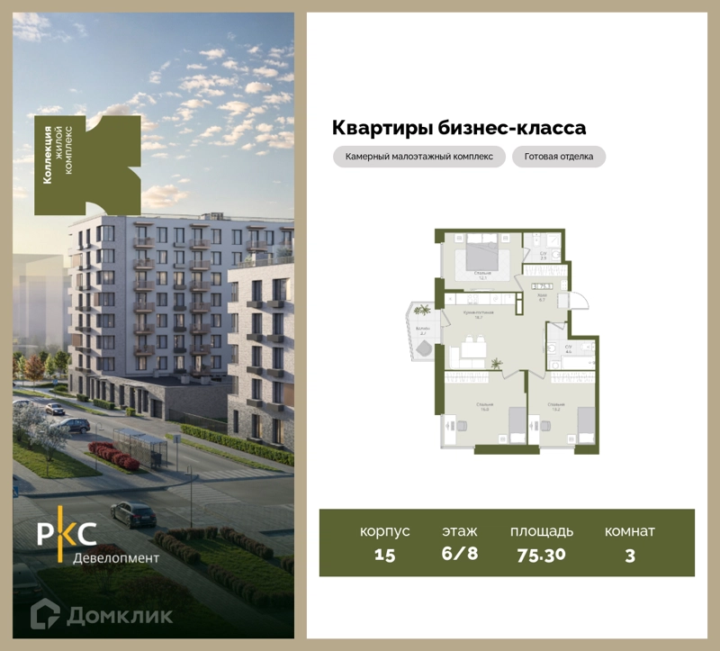 3-комнатная квартира 75.3 м² Коллекция