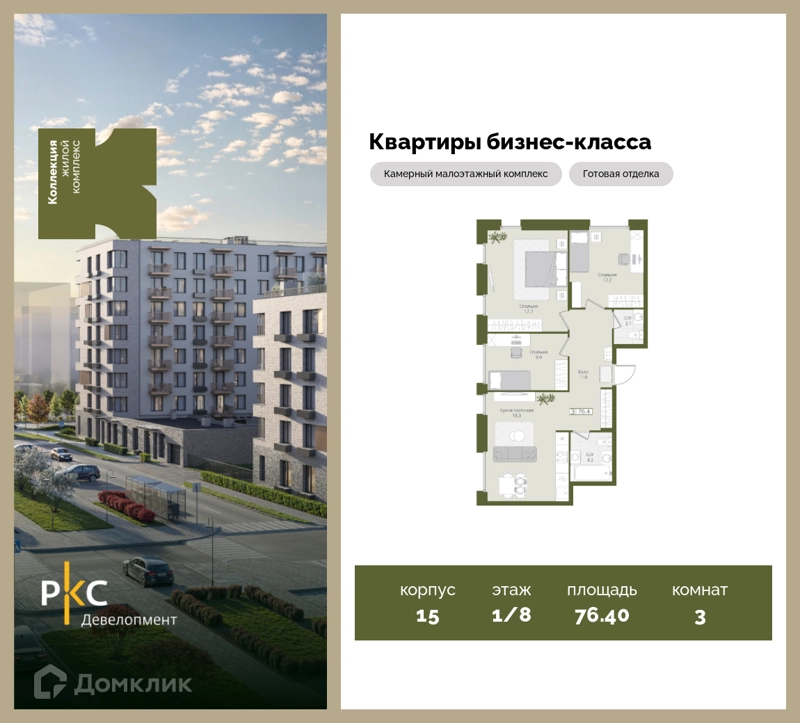3-комнатная квартира 76.4 м² Коллекция
