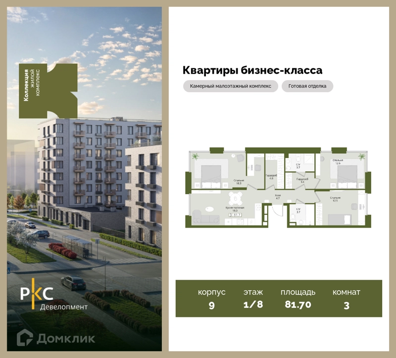 3-комнатная квартира 81.7 м² Коллекция