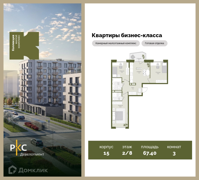 3-комнатная квартира 67.4 м² Коллекция