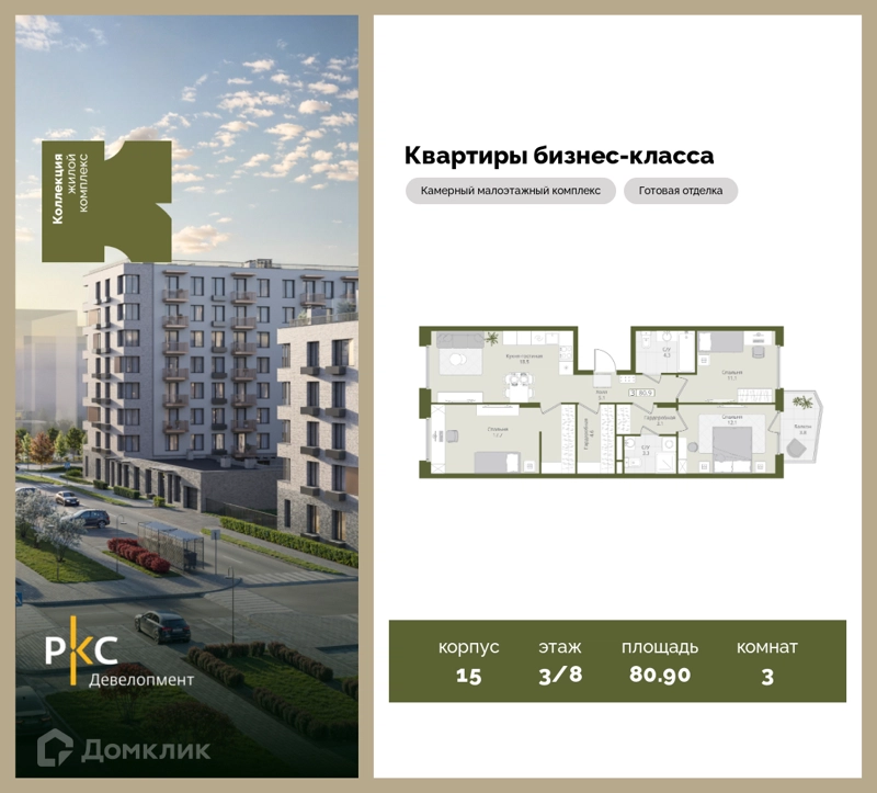 3-комнатная квартира 80.9 м² Коллекция