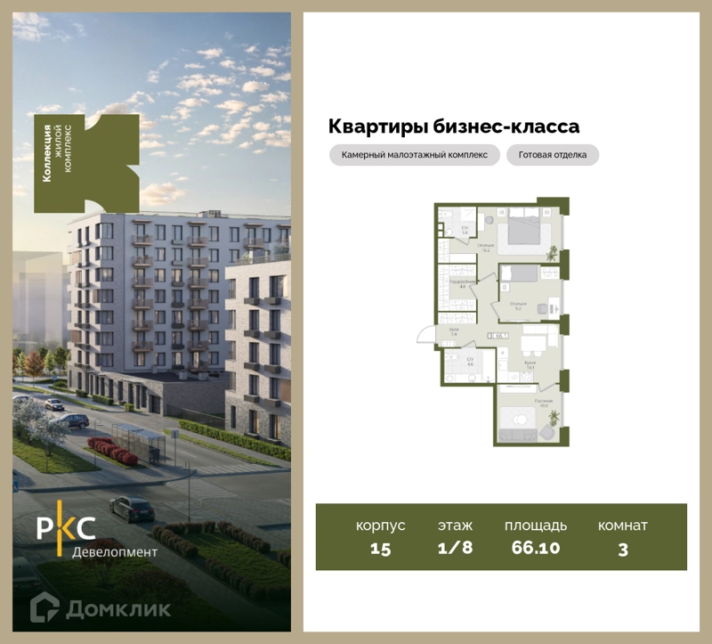 3-комнатная квартира 66.1 м² Коллекция