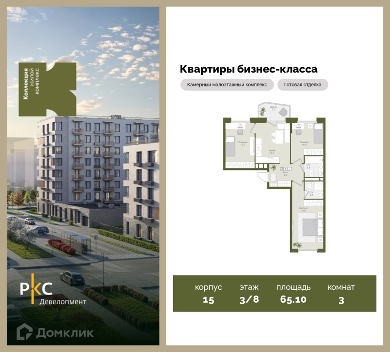 3-комнатная квартира 65.1 м² Коллекция