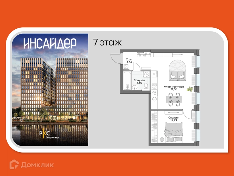 1-комнатные апартаменты 44.02 м² Дом на набережной Инсайдер