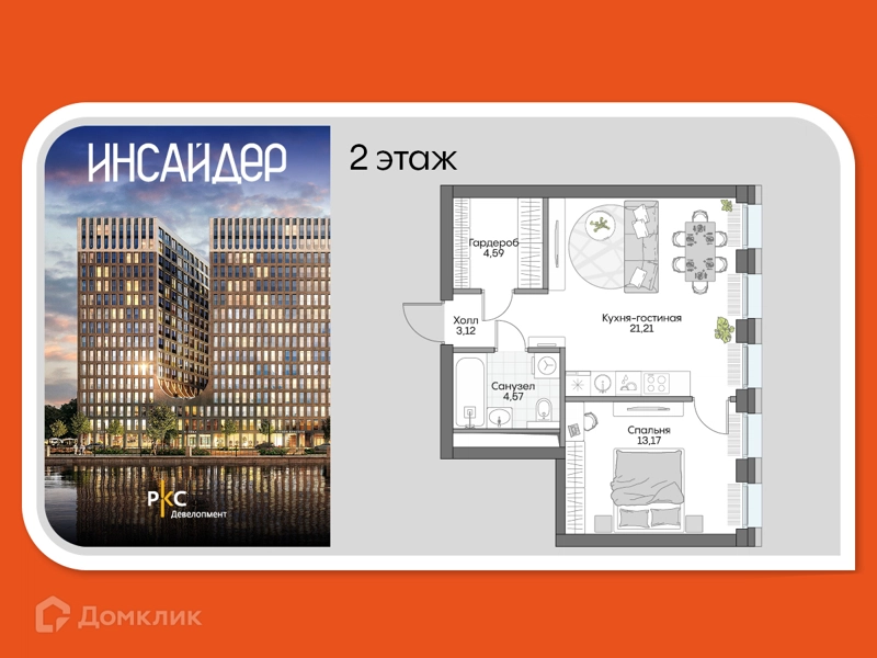 1-комнатные апартаменты 45.56 м² Дом на набережной Инсайдер