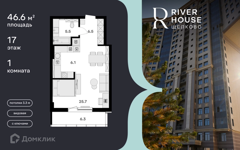 1-комнатная квартира 47 м² RIVER HOUSE Щелково