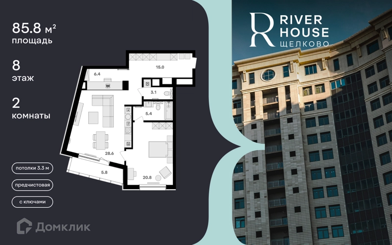 2-комнатная квартира 86 м² RIVER HOUSE Щелково