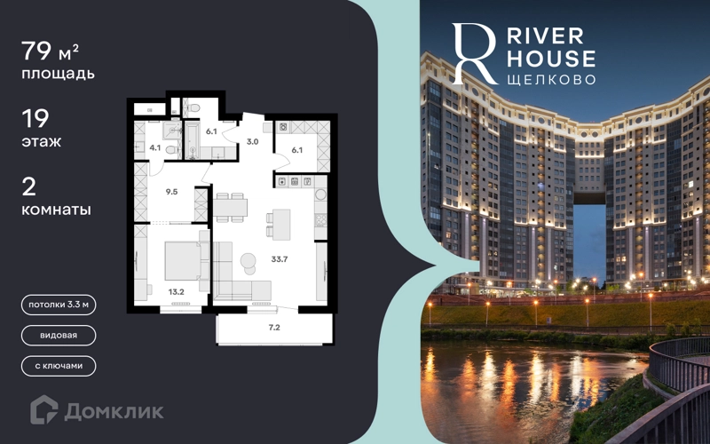 2-комнатная квартира 79 м² RIVER HOUSE Щелково