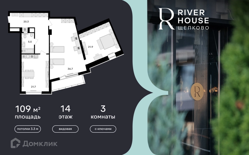 3-комнатная квартира 109 м² RIVER HOUSE Щелково