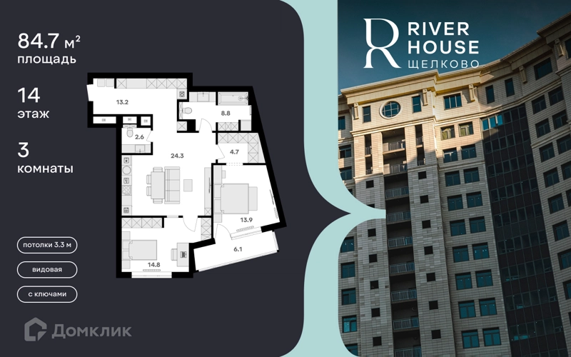 3-комнатная квартира 85 м² RIVER HOUSE Щелково