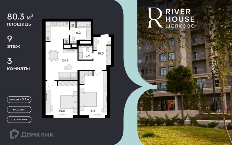 3-комнатная квартира 80 м² RIVER HOUSE Щелково