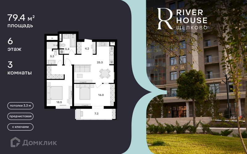 3-комнатная квартира 79 м² RIVER HOUSE Щелково