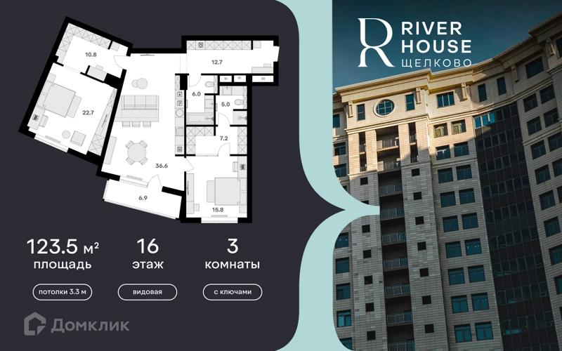 3-комнатная квартира 124 м² RIVER HOUSE Щелково
