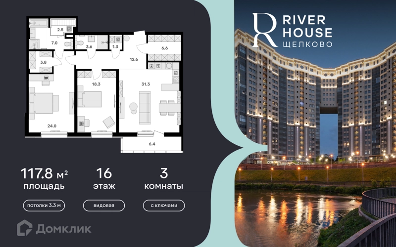3-комнатная квартира 118 м² RIVER HOUSE Щелково