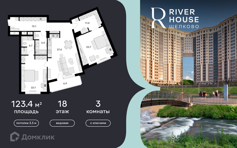 3-комнатная квартира 123 м² RIVER HOUSE Щелково