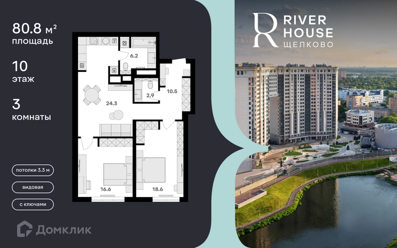 3-комнатная квартира 81 м² RIVER HOUSE Щелково
