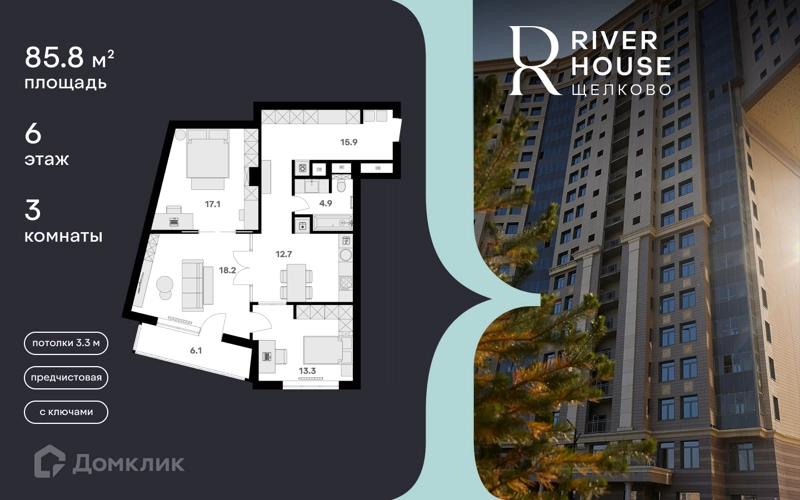 3-комнатная квартира 86 м² RIVER HOUSE Щелково