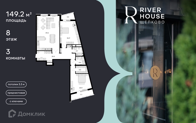 3-комнатная квартира 149 м² RIVER HOUSE Щелково