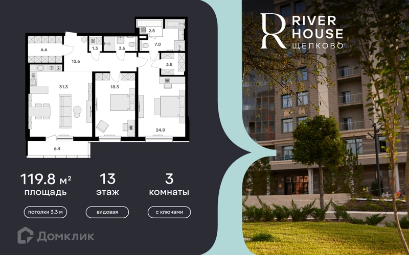 3-комнатная квартира 120 м² RIVER HOUSE Щелково