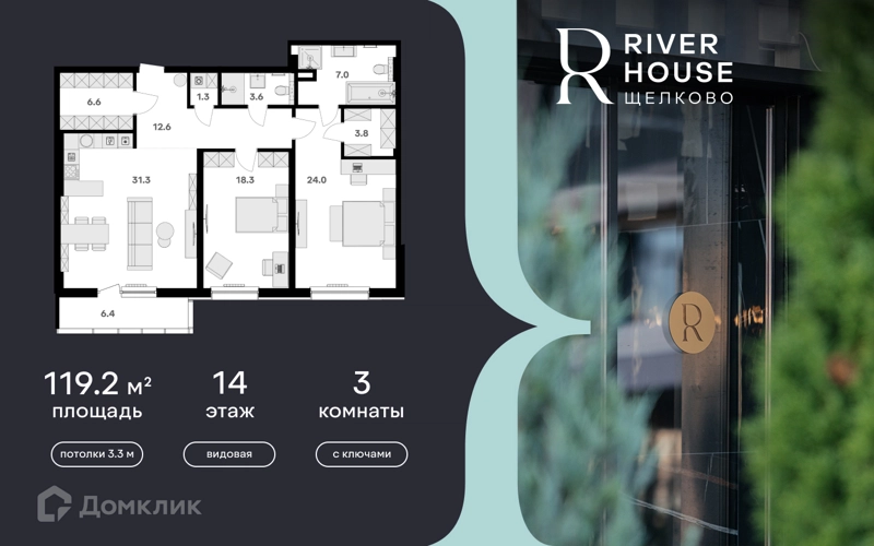 3-комнатная квартира 119 м² RIVER HOUSE Щелково
