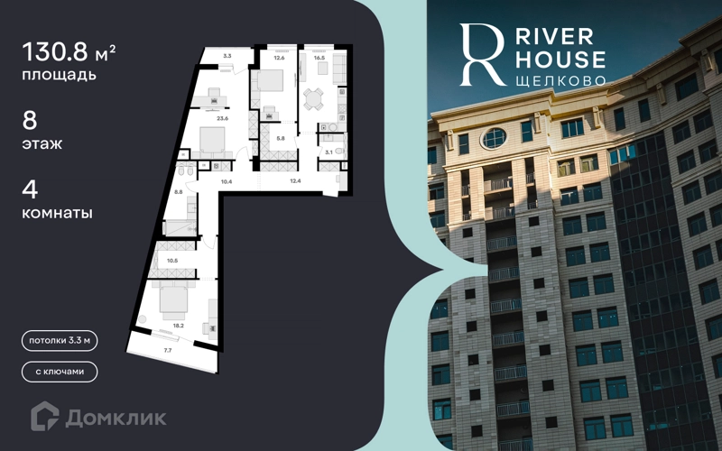 4-комнатная квартира 131 м² RIVER HOUSE Щелково