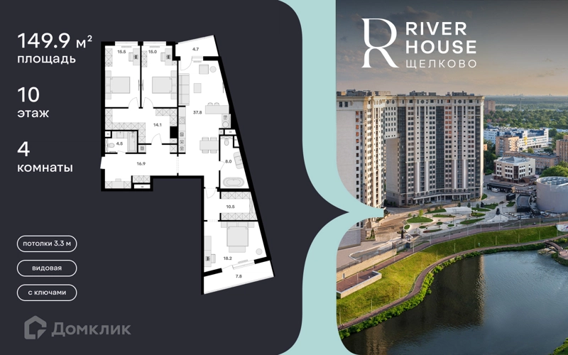 4-комнатная квартира 150 м² RIVER HOUSE Щелково
