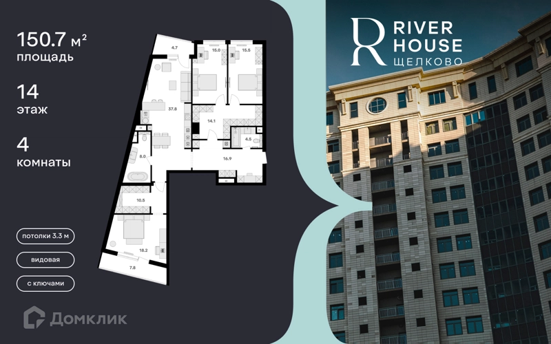 4-комнатная квартира 151 м² RIVER HOUSE Щелково