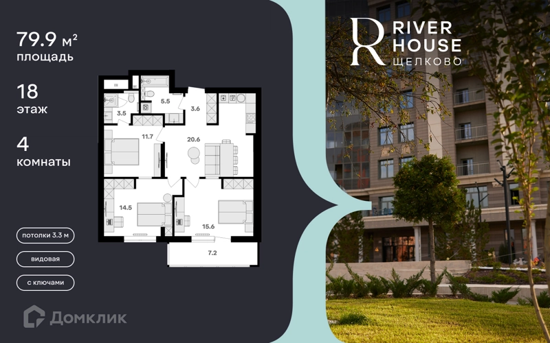 4-комнатная квартира 80 м² RIVER HOUSE Щелково