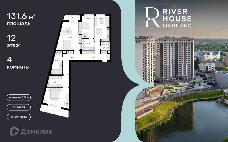 4-комнатная квартира 132 м² RIVER HOUSE Щелково