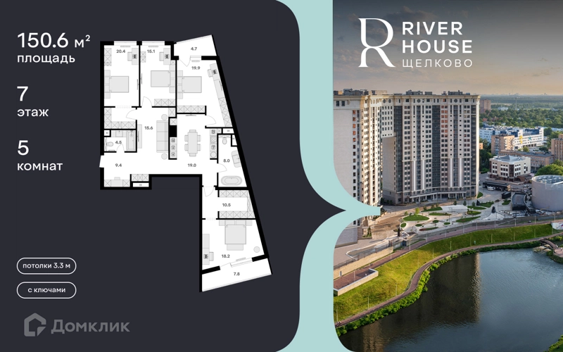 5-комнатная квартира 151 м² RIVER HOUSE Щелково